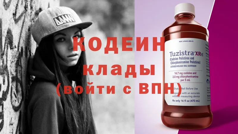 Кодеиновый сироп Lean Purple Drank  Балей 